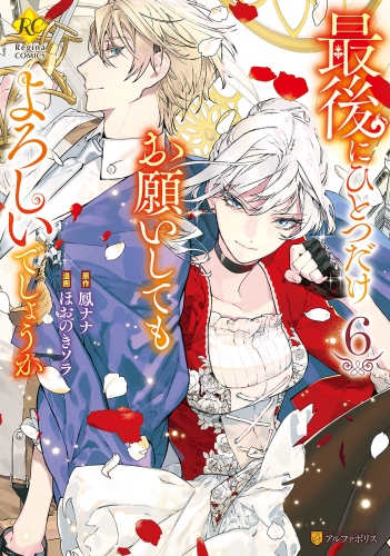 最後にひとつだけお願いしてもよろしいでしょうか６