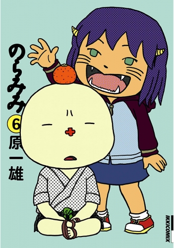 のらみみ 6巻