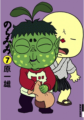 のらみみ 7巻