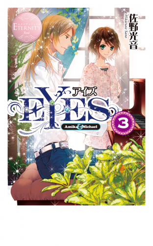 EYES３