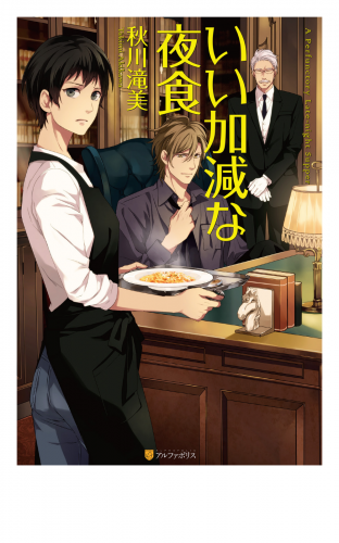 いい加減な夜食