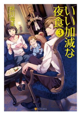 いい加減な夜食３