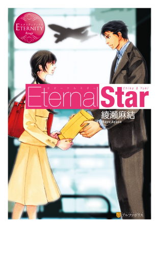 Eternal Star