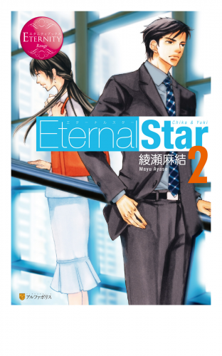 Eternal Star2