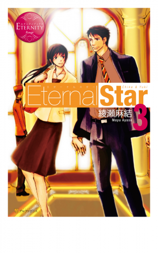Eternal Star3