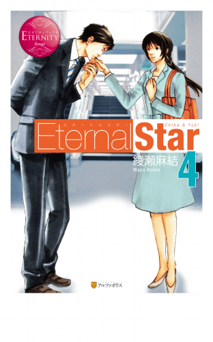 Eternal Star4