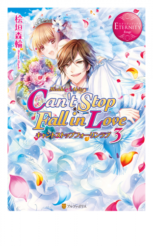 Can't Stop Fall in Love３