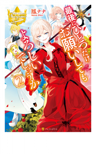 最後にひとつだけお願いしてもよろしいでしょうか２