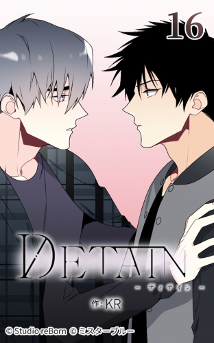 DETAIN-ディテイン-16【タテヨミ】