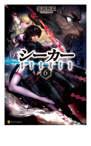 シーカー６