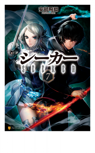 シーカー７