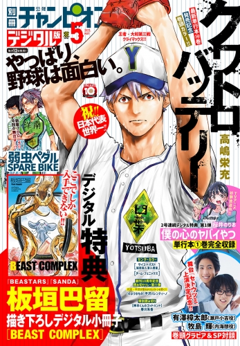 別冊少年チャンピオン 2023年5月号