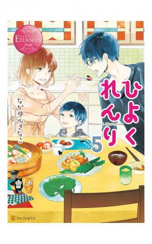 ひよくれんり５
