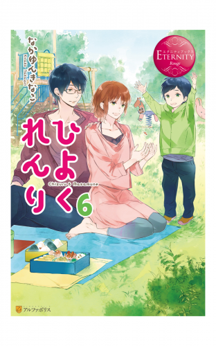 ひよくれんり６