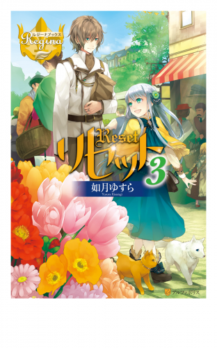 リセット３