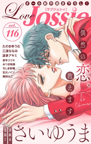 Love Jossie Vol.116