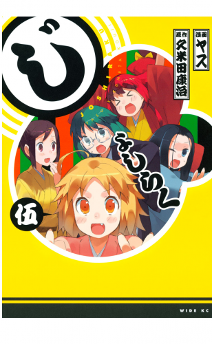 じょしらく（５）
