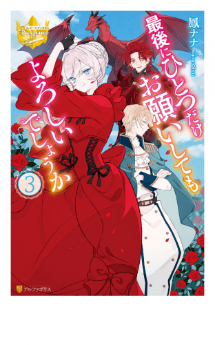 最後にひとつだけお願いしてもよろしいでしょうか３