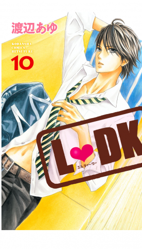 Ｌ・ＤＫ（10）