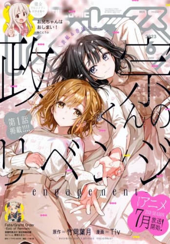 Comic REX (コミック レックス） 2023年6月号[雑誌]