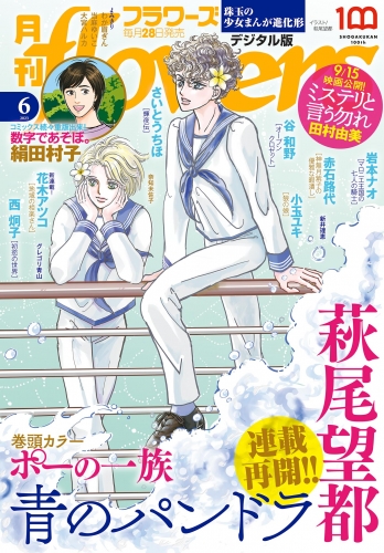 月刊ｆｌｏｗｅｒｓ【電子版特典付き】 2023年6月号(2023年4月28日発売)