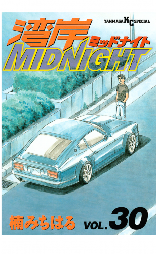 湾岸ＭＩＤＮＩＧＨＴ（30）