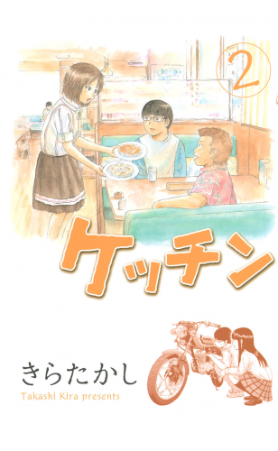 ケッチン（２）