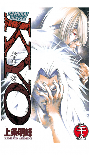 ｓａｍｕｒａｉ ｄｅｅｐｅｒ ｋｙｏ 35 アニメイトブックストア 漫画 コミックの電子書籍ストア