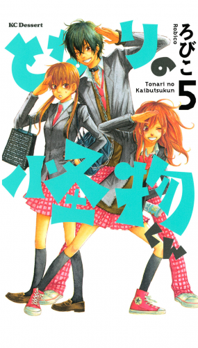 となりの怪物くん ５ アニメイトブックストア 漫画 コミックの電子書籍ストア
