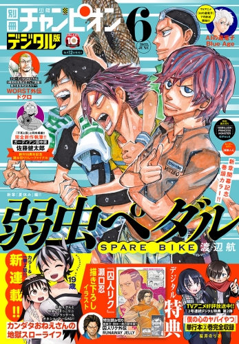 別冊少年チャンピオン 2023年6月号