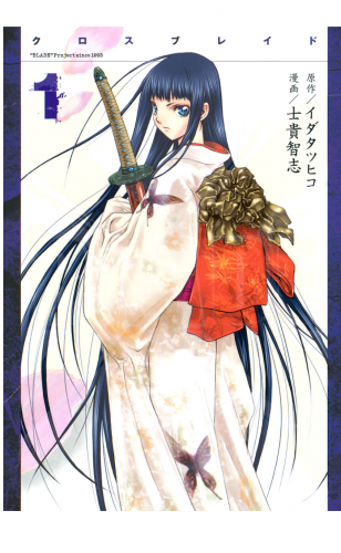ＸＢＬＡＤＥ（１）