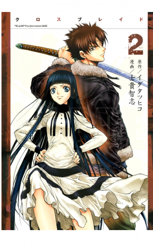 ＸＢＬＡＤＥ（２）