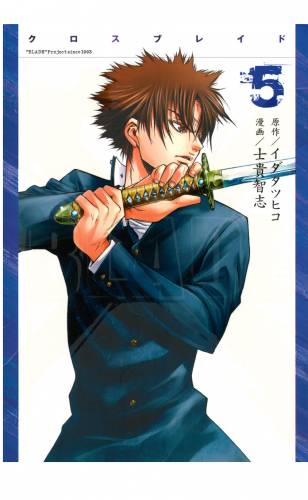 ＸＢＬＡＤＥ（５）