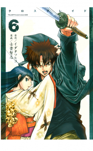 ＸＢＬＡＤＥ（６）