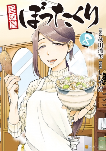 居酒屋ぼったくり8