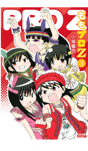 ももプロＺ（３）