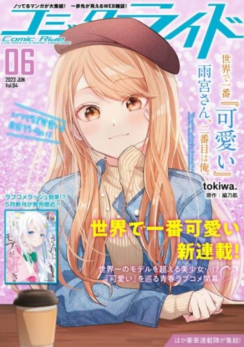 コミックライド2023年6月号(vol.84)