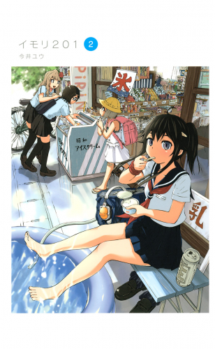 イモリ２０１（２）