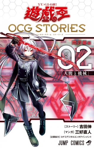 遊☆戯☆王 OCG STORIES 2