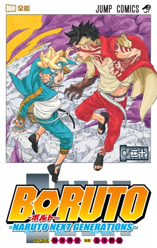 BORUTO-ボルト-　-NARUTO NEXT GENERATIONS- 20