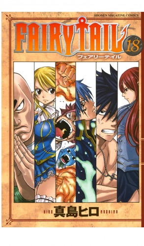 ＦＡＩＲＹ　ＴＡＩＬ（18）