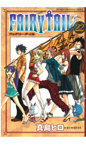 ＦＡＩＲＹ　ＴＡＩＬ（22）