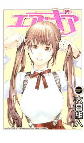 エア・ギア（31）