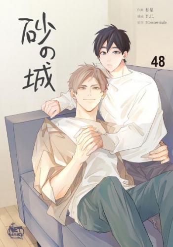砂の城48