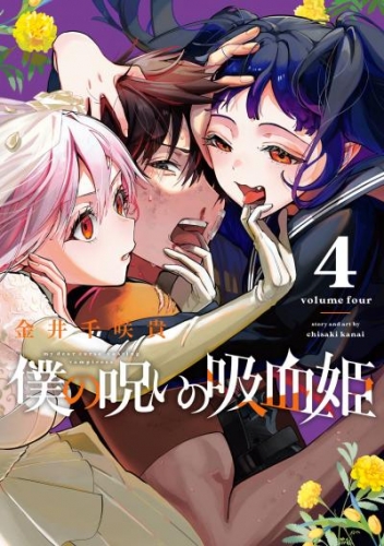 特価特売 - 僕の呪いの吸血姫 アニメイト特典 ミニ色紙 - アウトレット