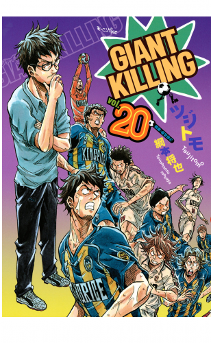 ＧＩＡＮＴ　ＫＩＬＬＩＮＧ（20）