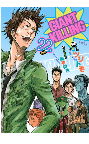 ＧＩＡＮＴ　ＫＩＬＬＩＮＧ（22）