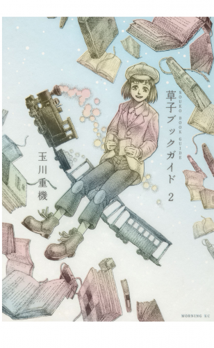 草子ブックガイド（２）