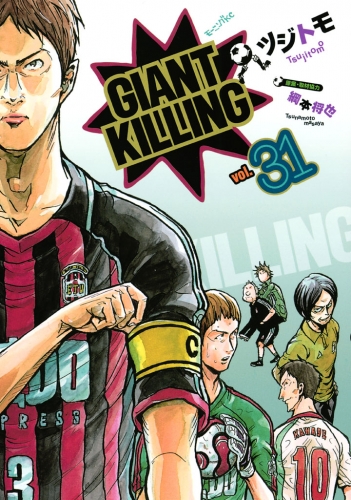 ＧＩＡＮＴ　ＫＩＬＬＩＮＧ（31）