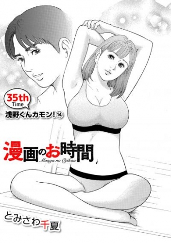 ［話売］漫画のお時間35